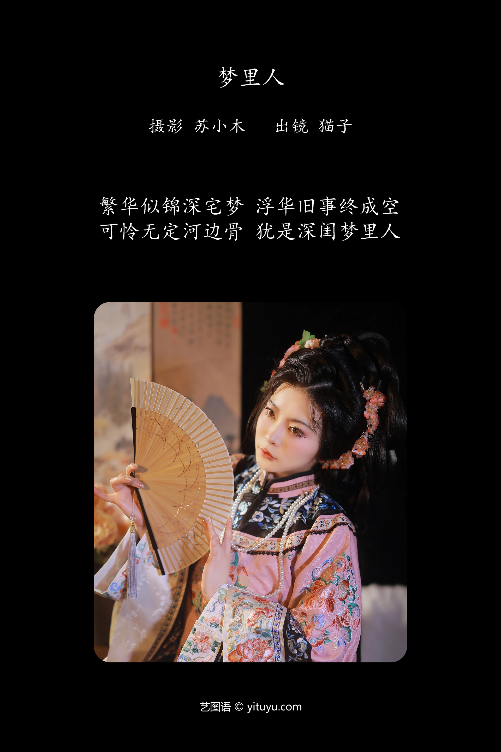 [YITUYU艺图语]2024.11.07 梦里人 猫子子 0